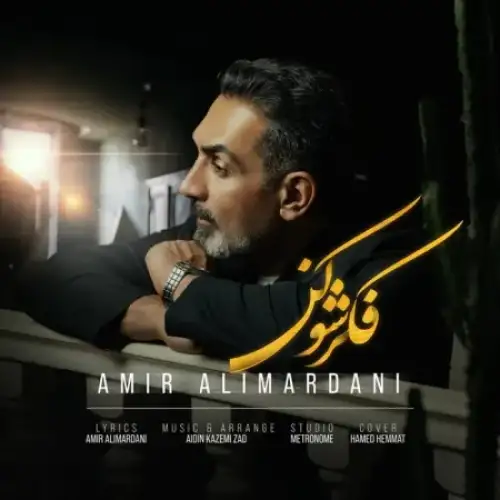 فکرشو کن